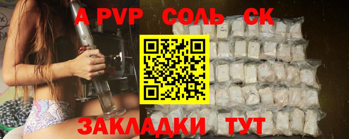 A PVP  Alpha PVP СК КРИС  Вход с VPN  Скопин  Alpha-PVP Соль  А ПВП VHQ 