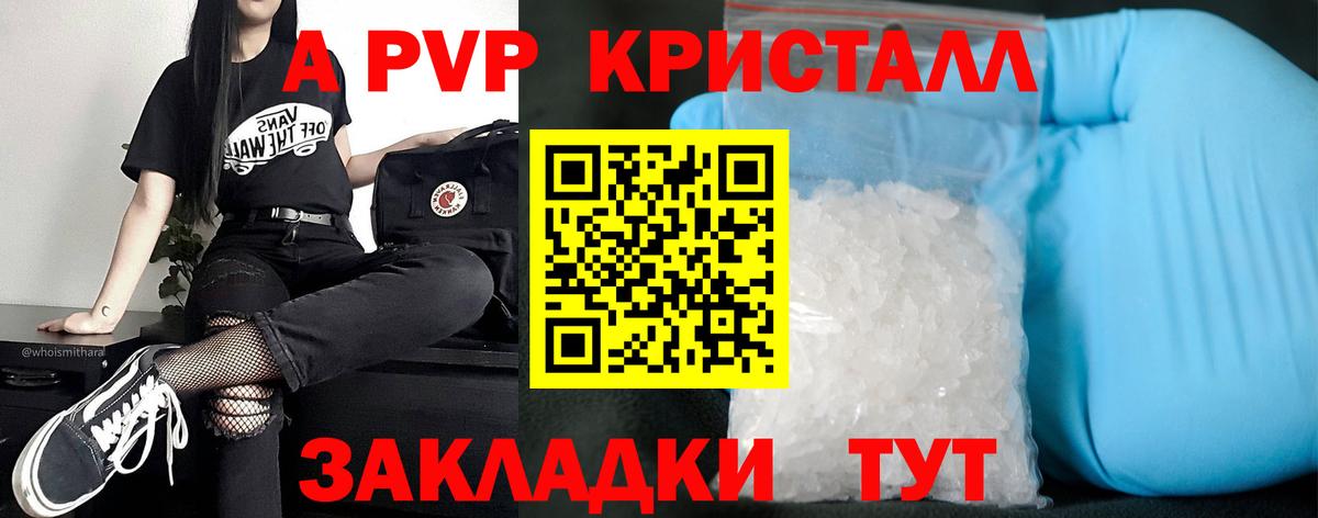 А ПВП крисы CK Скопин