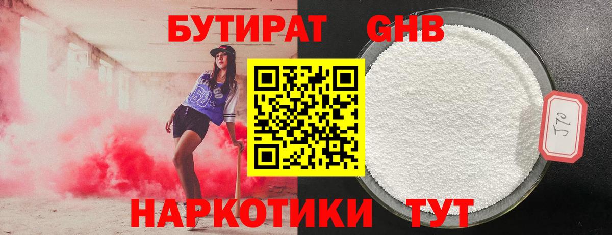 Бутират бутик Скопин