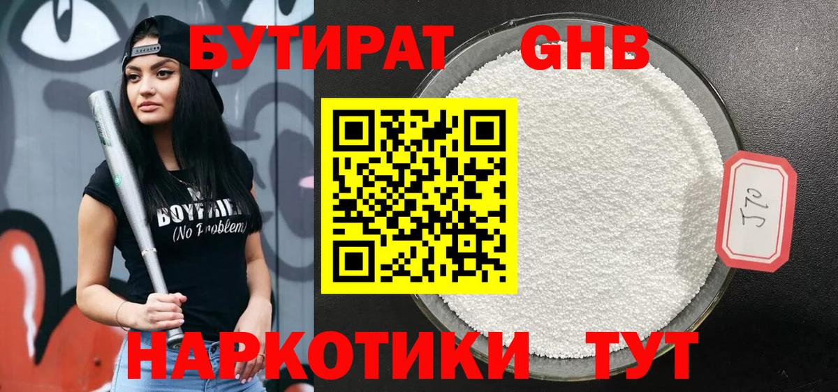 БУТИРАТ  Вход с VPN  Скопин  БУТИРАТ BDO 33% 