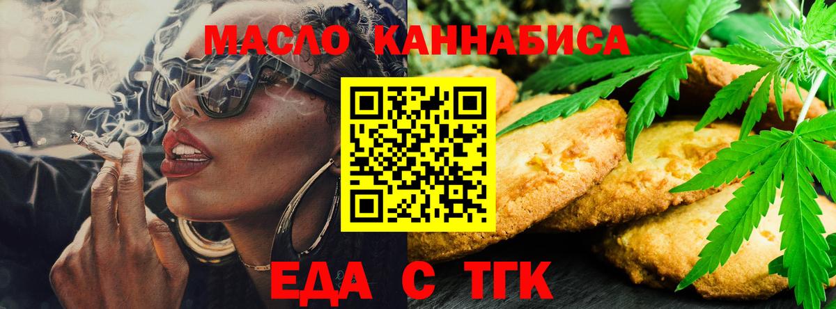 Печенье с ТГК конопля  Вход с VPN  Скопин 