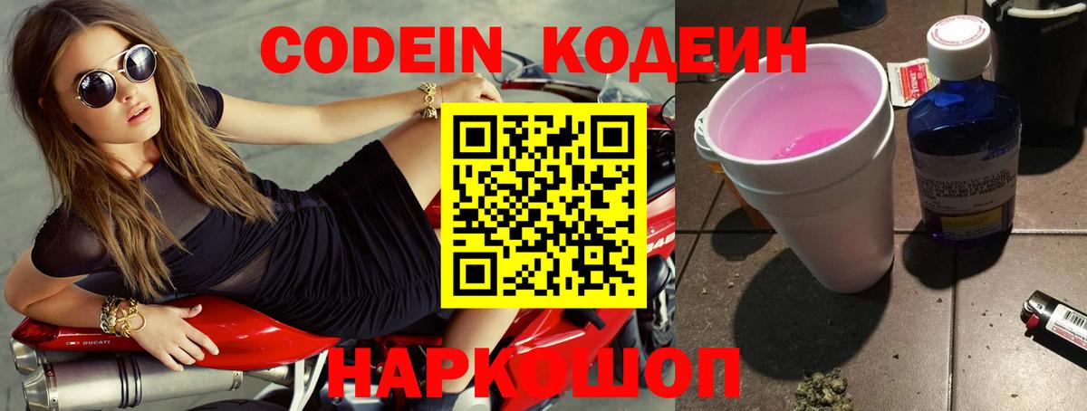 Codein Purple Drank  Кодеин Purple Drank  Скопин  Вход с VPN 