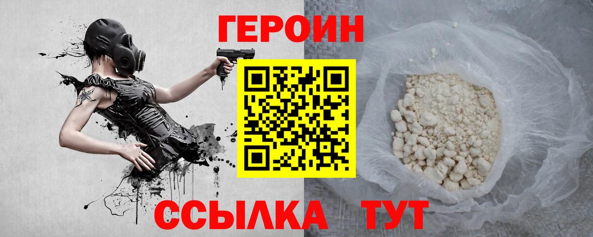 Героин хмурый Скопин