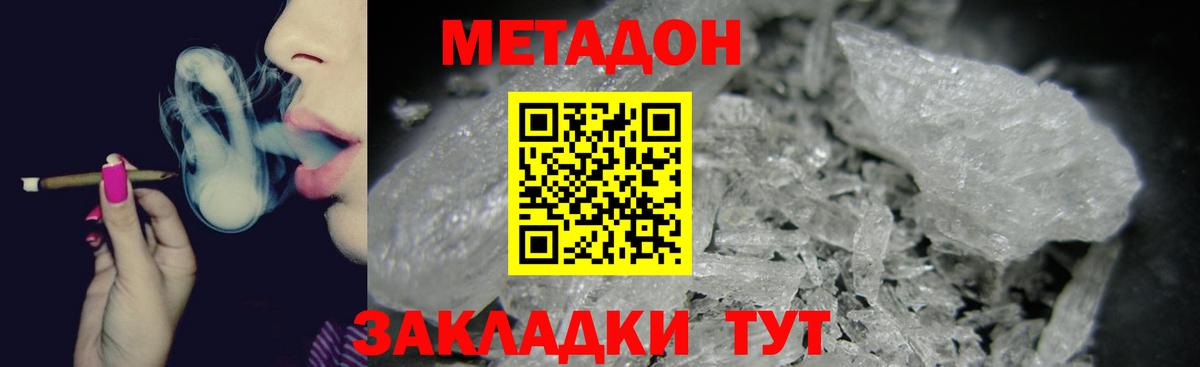 Метадон кристалл  даркнет состав  Вход с VPN  Скопин  МЕТАДОН methadone  ОМГ ОМГ  