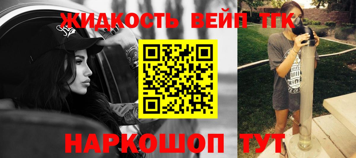 ТГК вейп Скопин